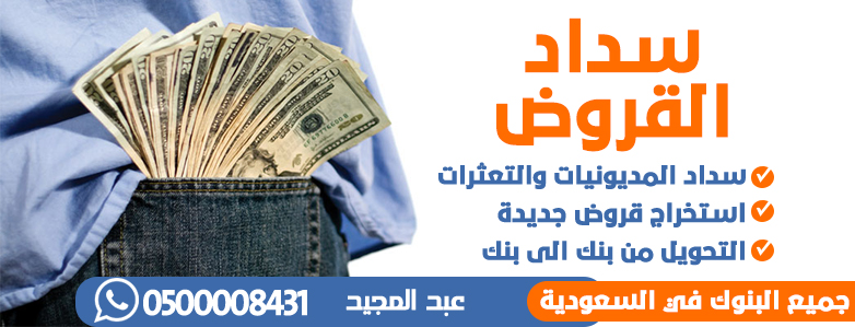 سداد قروض