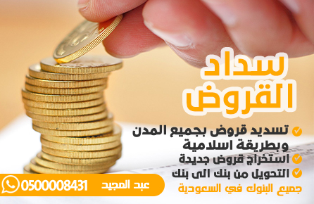 سداد القروض بسمه