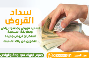 تسديد تعثرات مالية